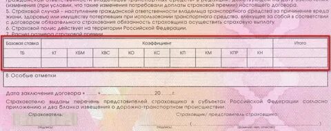 Страховой полис осаго коэффициенты