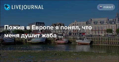 Европа отзывы