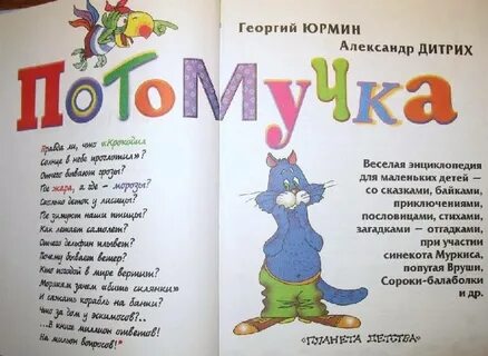 А дитрих г юрмин про собак