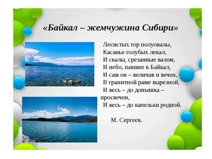 1 сентября день озера байкал