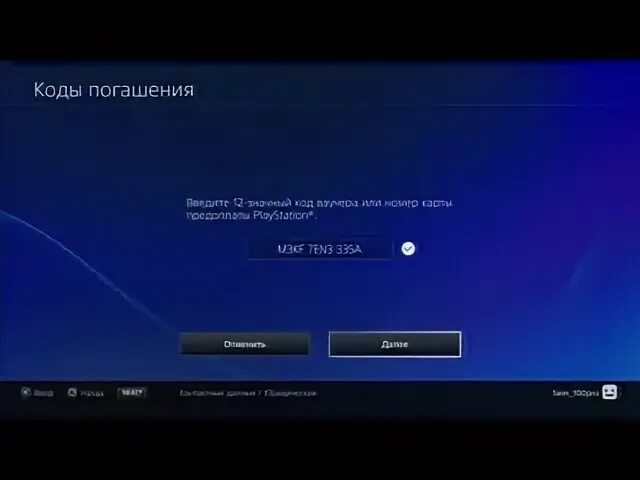 Пароль на playstation 5