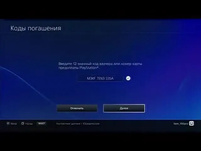 Игры кодом погашения