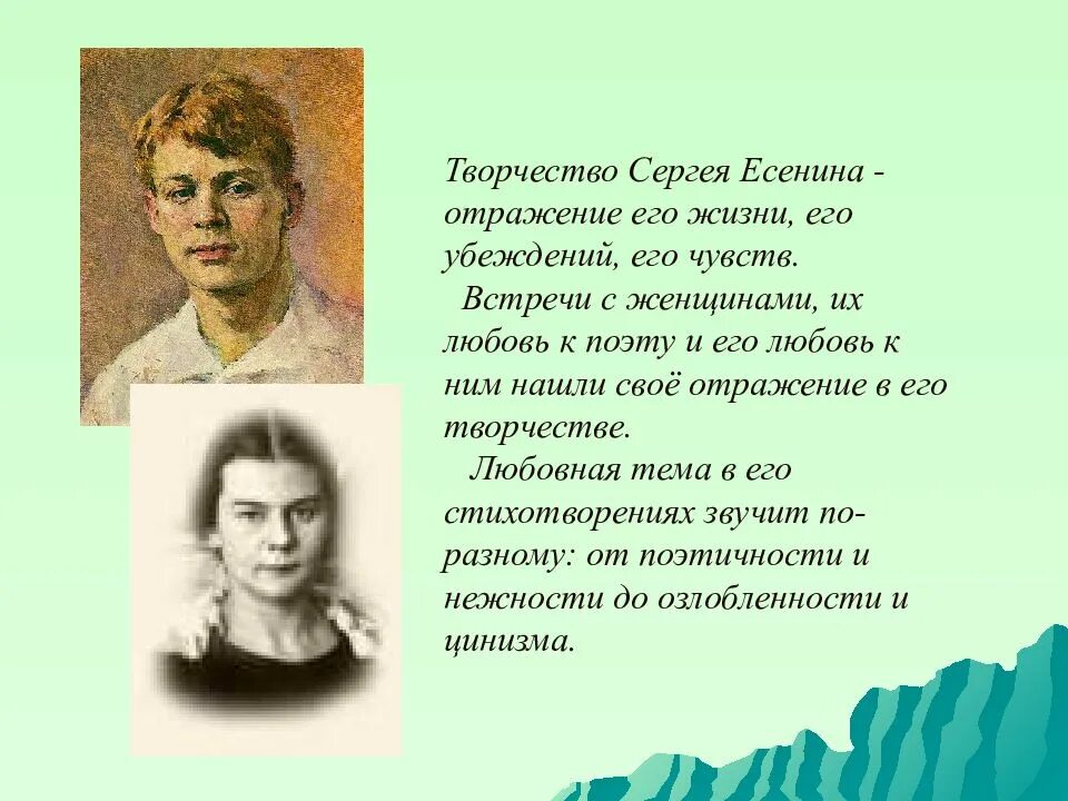 Люди в жизни есенина. Творчество Есенина. Творчество Сергея Есенина. Творчество Есенина кратко.