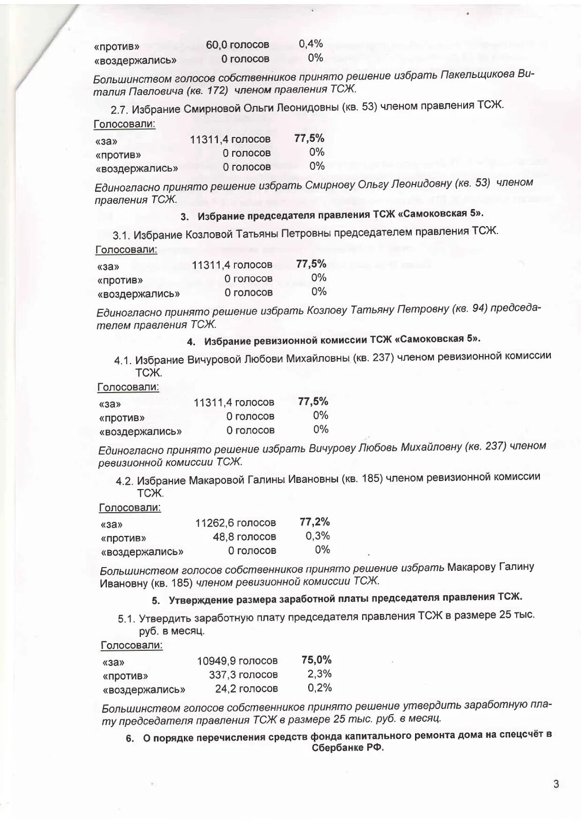 Заочное голосование собственников жилья образец. Протокол заочного голосования собственников жилья образец 2020. ЗП председателя ТСЖ. Заочное голосование картинка.