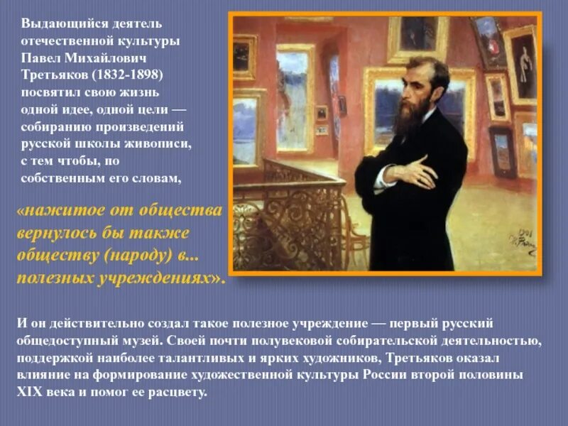 Портрет культуры. Выдающиеся деятели русской культуры. Выдающиеся деятели Российской культуры. Словесный портрет деятеля русской культуры. Сообщение о деятеле культуры.