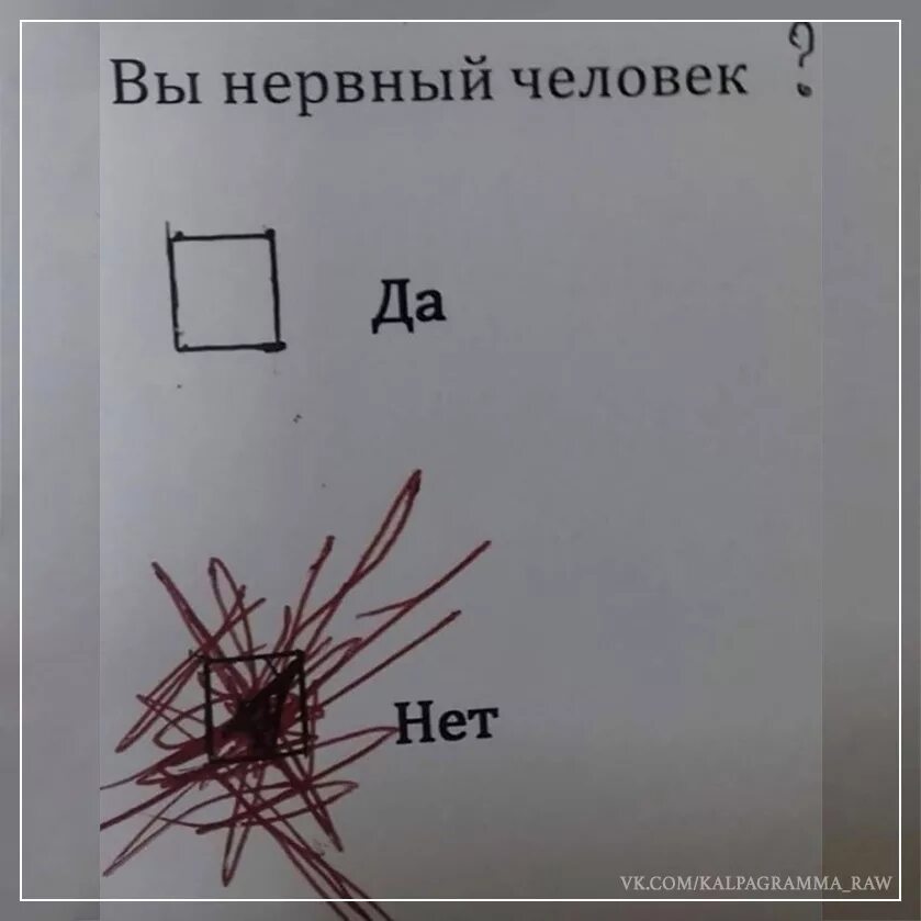 Тест вы тупой. Контрольная работа нервная система. Тест вы нервный человек. Тест на нервного человека. Анкета вы нервный.