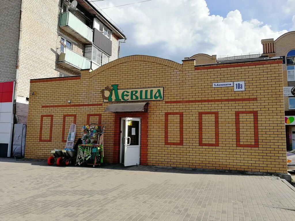 Красноармейское шоссе 25 вязьма. Оператор теле2 смоленск. Левша вязьма. Магазин левша рыбное. Интернет магазин золотая подкова клинцы.