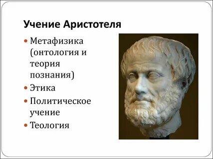 Аристотель эпоха возрождения