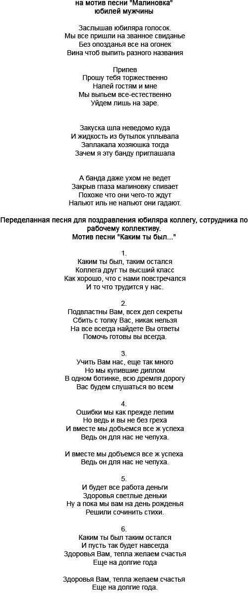 Переделанные песни на юбилей женщине 50 лет. Песни переделки на юбилей мужчине. Песня переделка на день рождения мужчине. Переделанная песня на день рождения мужчине. Песня переделка на юбилей мужчине.