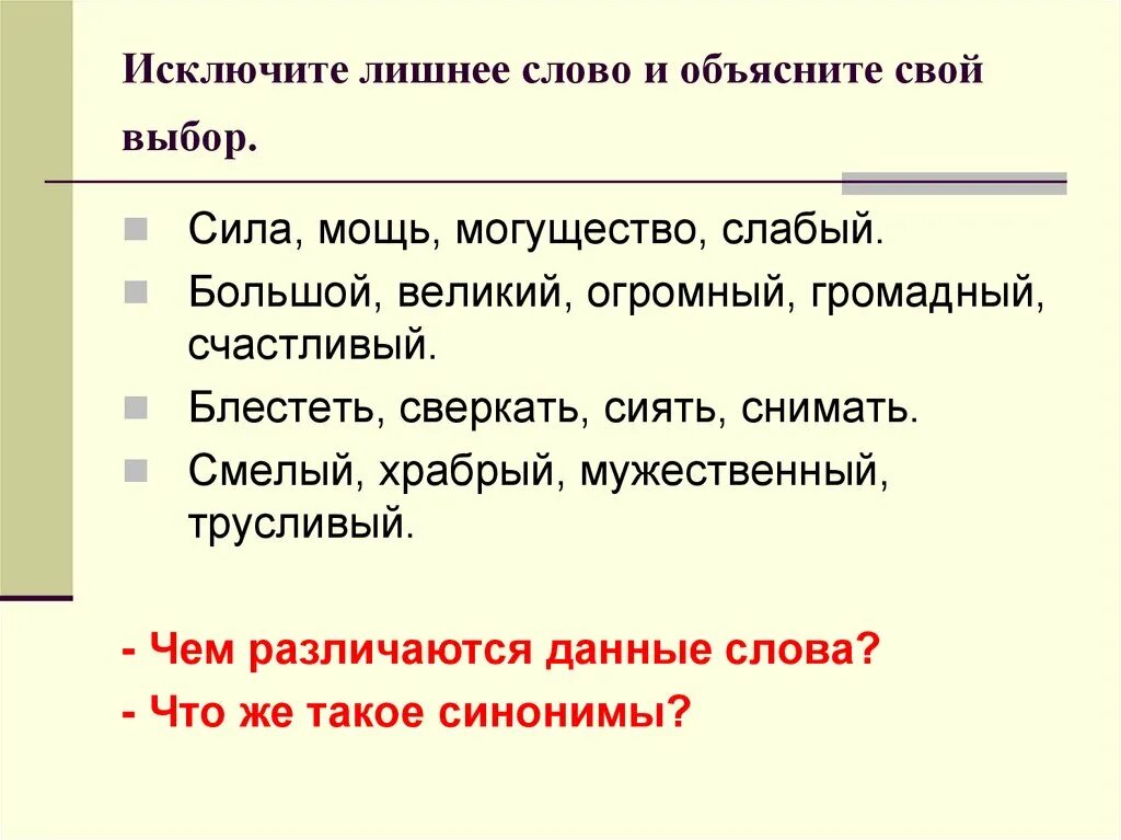 Синонимы определить установить