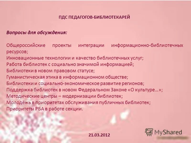 Спроси библиотекаря. Вопросы библиотекарю. Вопросы библиотекарю. Вопросы для библиотекарей. Интервью с библиотекарем вопросы и ответы.