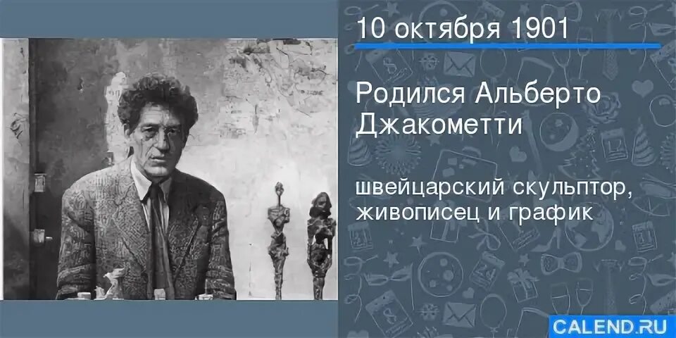 Рождения 10 октября