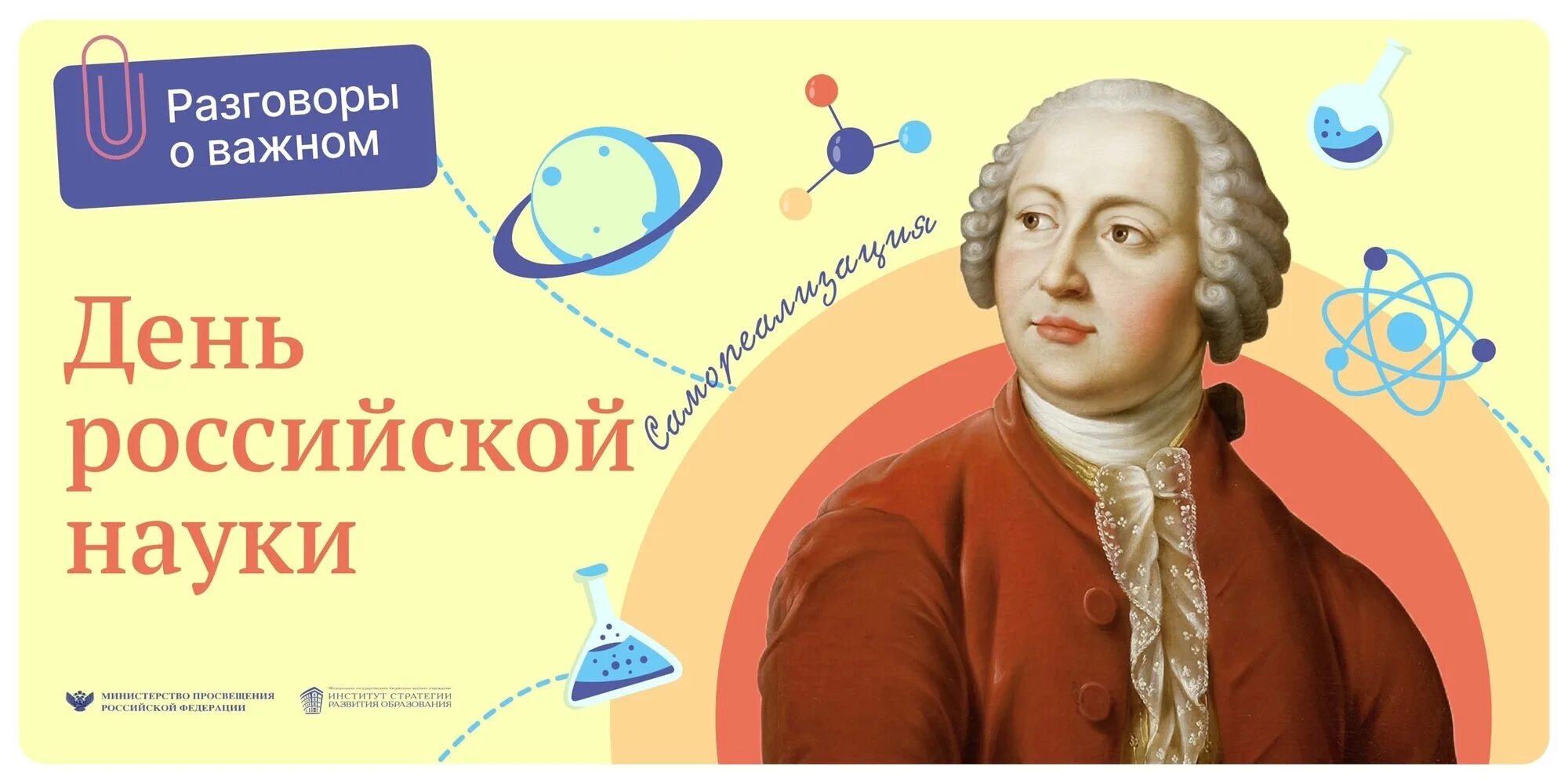 Картинка разговоры о важном 1 апреля. День Российской науки. LTYM hjccbzcrjq y. Дкньроссийской нсуки. Деньросскийской науки.