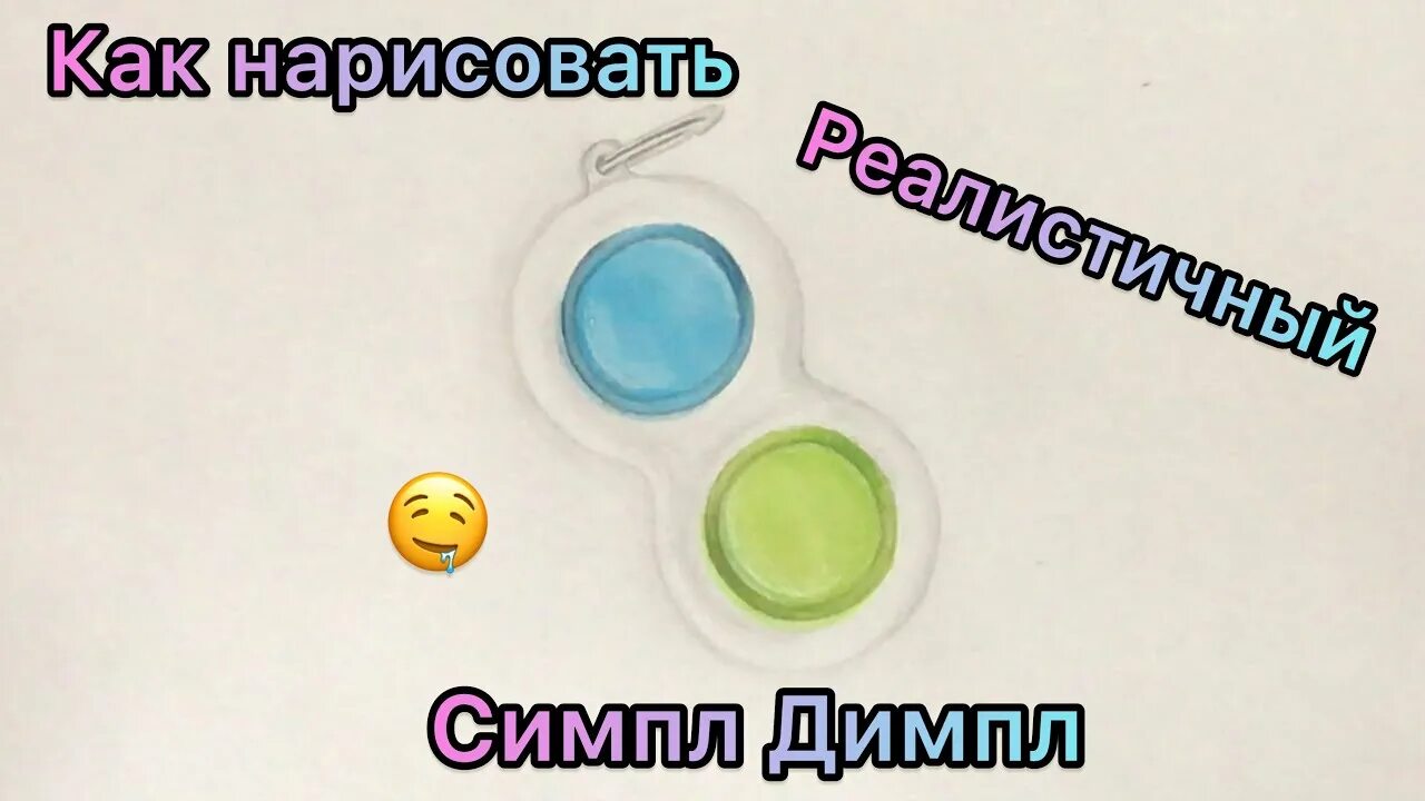 Как сделать самодельный симпл димпл Поп ит симпл димпл котэ: найдено 86 картинок
