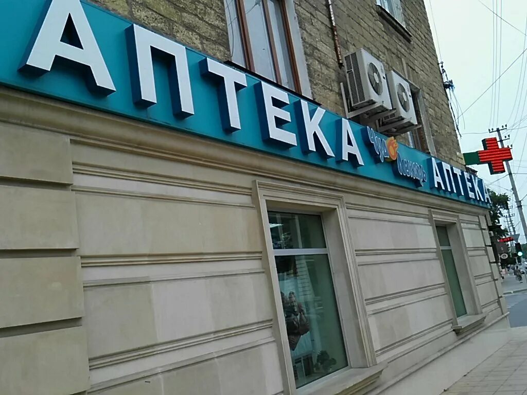 Аптечка лекарь махачкала. Махачкала улица ярагского 112. Яракского 5 стоматология. Аптека лекарь махачкала акушинского. Аптека целитель каспийск.