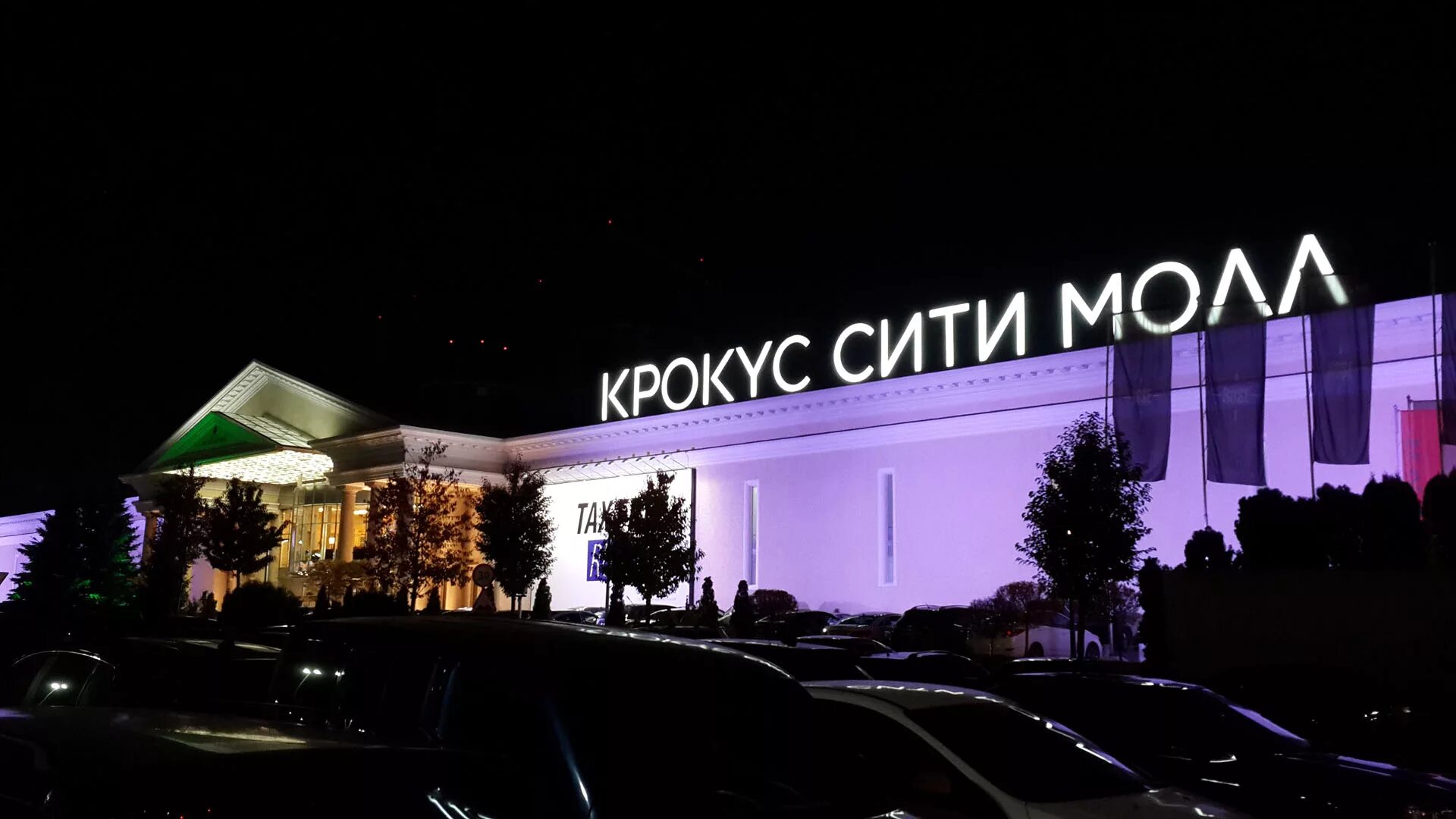 Крокус сити молл красногорск фото КРОКУС СИТИ МОЛЛ