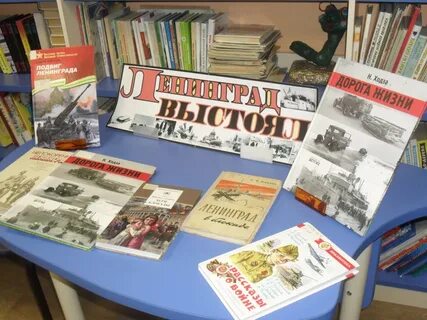Название выставки блокада