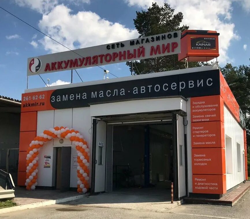 Автосервис тракт. Березовский тракт 2г. аккумуляторный мир березовский тракт. берёзовский тракт, 2д. березовский тракт 2.