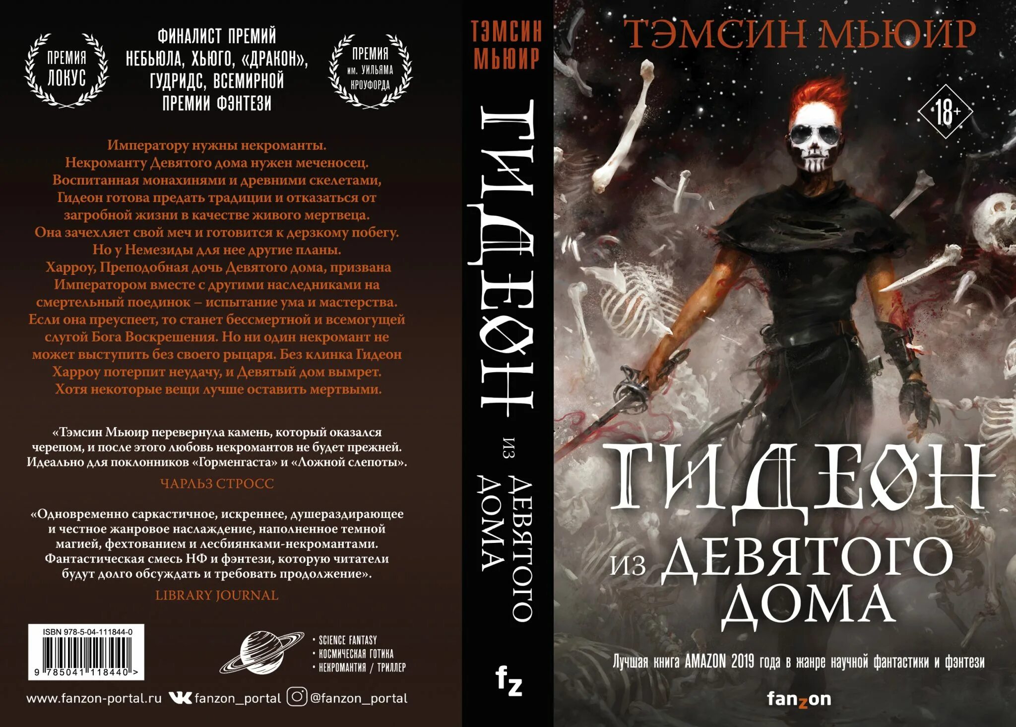 9 book. Гидеон и Харроу. Гидеон Мьюир. Тэмсин Мьюир Харроу из девятого. Гидеон из девятого дома Тэмсин Мьюир.