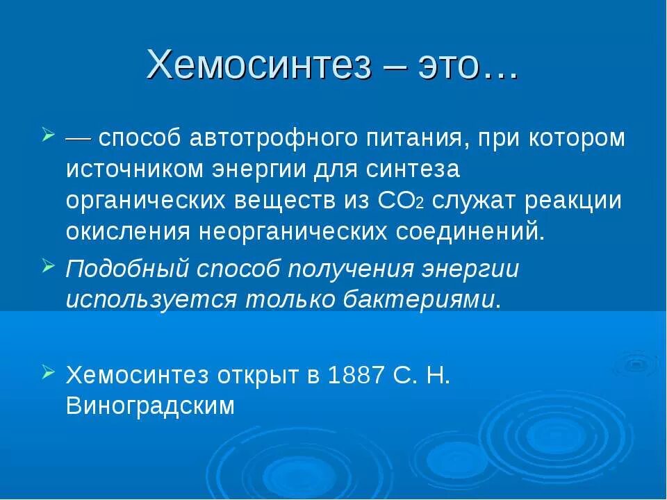 общая схема хемосинтеза. хемосинтез егэ биология. хемосинтез егэ. фазы фотосинтеза хемосинтез. хемосинтез таблица 10 класс.
