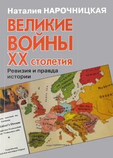 Правда истории