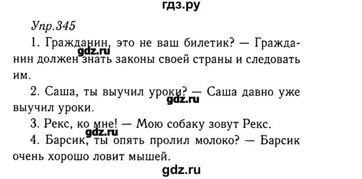 Русский язык 8 класс ладыженская упражнение 345. Русский язык 8 класс упражнение 345. Упражнение 345 по русскому языку 8 класс ладыженская. 345 Упражнение по русскому 8 класс.