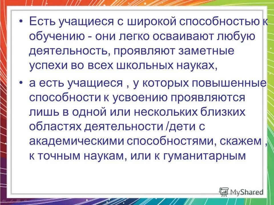 академический вид одаренности. интенсивное сопровождение это. лаборатория для проявки пленки. проявка фотопленки. проявить заметный.