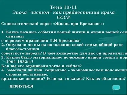 Почему период брежнева застой