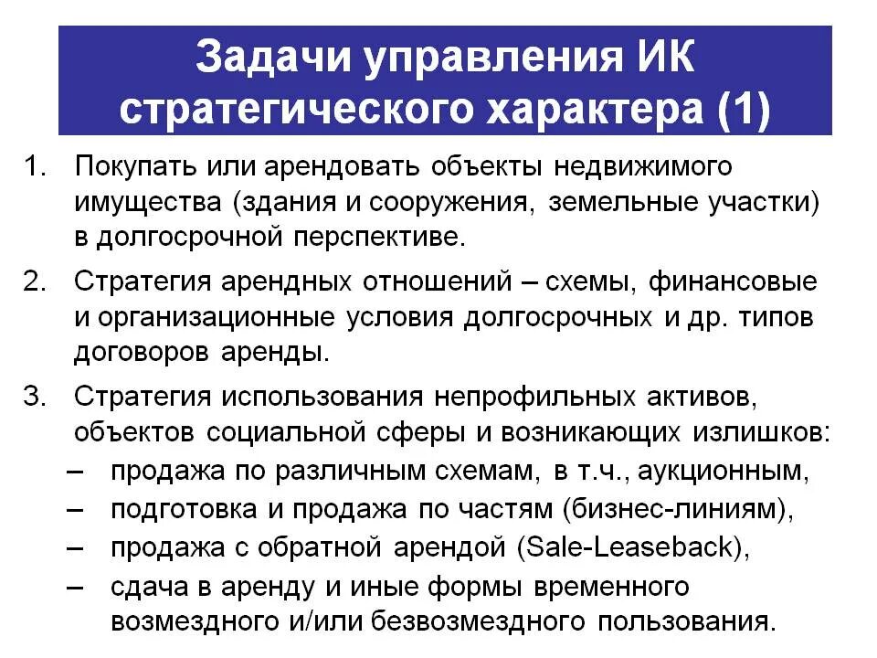 Основная задача управляющего. Стратегия задачи отдела. задачи управляющего. стратегический характер. перспектива стратегического управления.