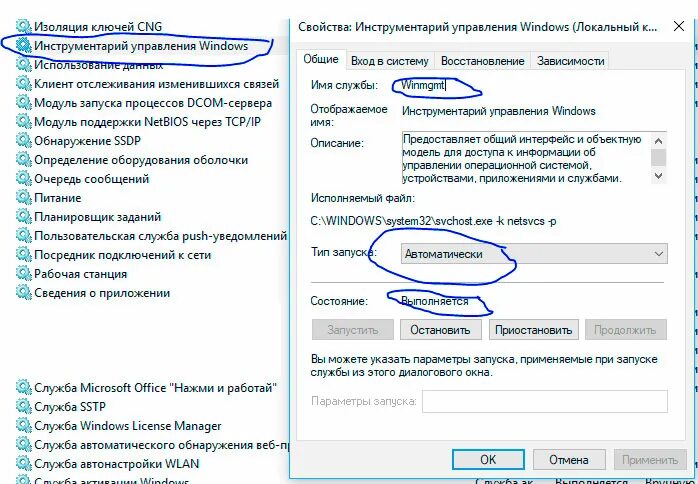 Не удалось установить подключение wmi. Служба инструментарий управления windows. служба wmi. инструментарий управления windows где находится. служба wmi как включить.