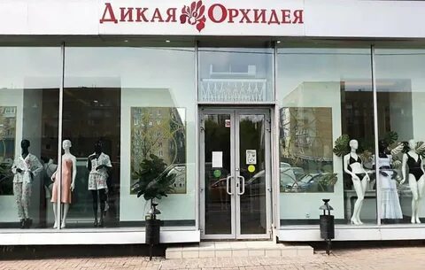 Магазин белья орхидея