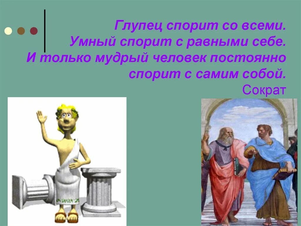 Спорит с равен. Презентация на тему искусство спора. Культура ведения спора. Культура ведения спора презентация. Культура спора кратко.