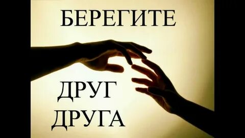 Берегите своих близких кто поет