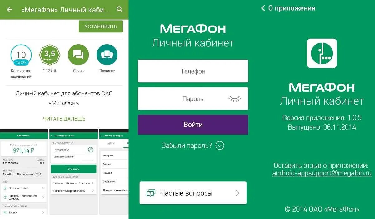 Как сделать приложения мегафон. Мегафон личныйкаббинет. личный мегафон личный кабинет. мегафон личныйккбинет. кабинет мегафон личный кабинет.