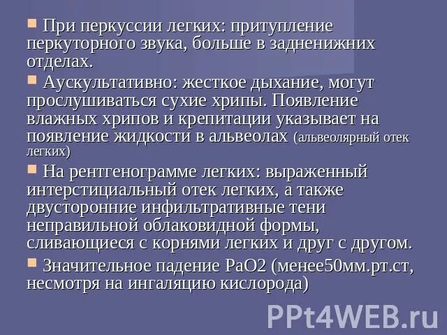 Притупление перкуторного звука при. Звуки при перкуссии легких. Перкуссия легких притупление звука. При бронхите звук при перкуссии.