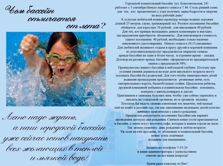 Что нужно для посещения бассейна. Пригласительный в бассейн. стихи про бассейн. стихи про плавание для детей. памятка для бассейна.