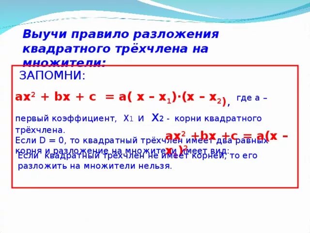 5 x 3 ax 1. Формула a x x1 x-x2. Ax2 BX C A X x1 x x2. Формула для квадратного уравнения x-x1 x-x2. (1/X-1 + X + 1) : (X^2/1-2x+x^2).