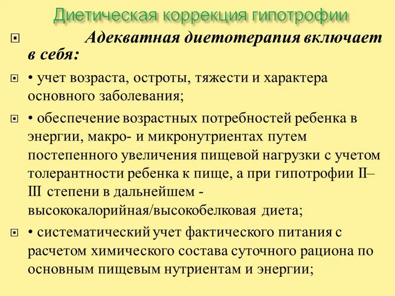 Рациональное и лечебное питание. Корректировка питания. Лечебное питание (диетотерапия). Ожирение правильное питание. Здоровое питание.