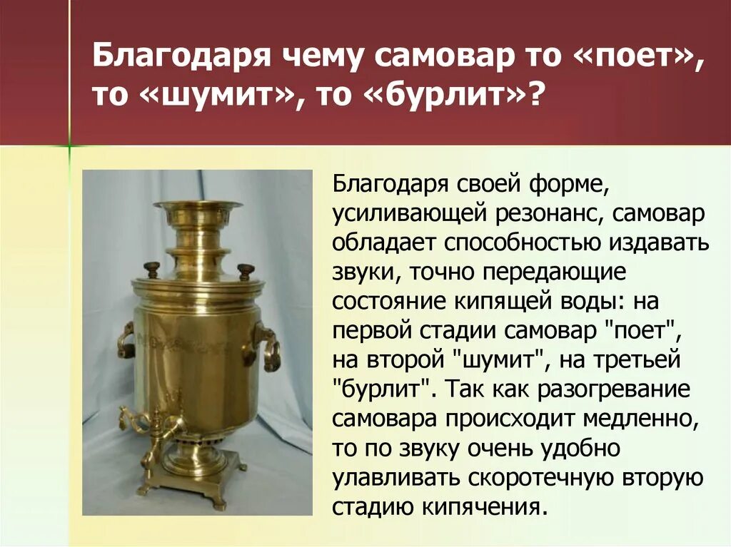 Приложение самовар. Самовар кипит. самовар кипит самовар поет. составные части самовара. почему самовар поёт?.