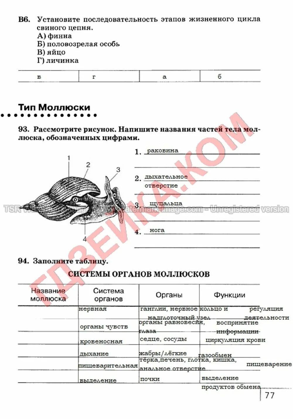 Выпишите номера характерных признаков животных