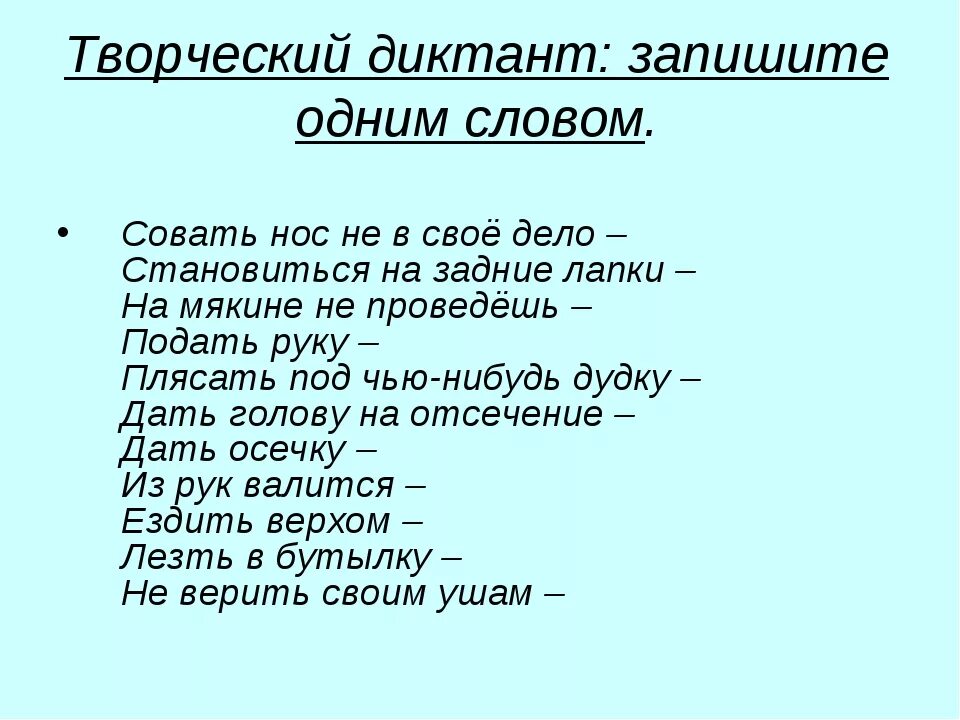 Творческий диктант запишите одним словом совать нос не в свое дело. Совать нос не в свое дело. Совать нос фразеологизм. Совать свой нос не в своё дело значение. Сующим везде свой нос