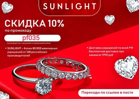 Как получить скидку в санлайт