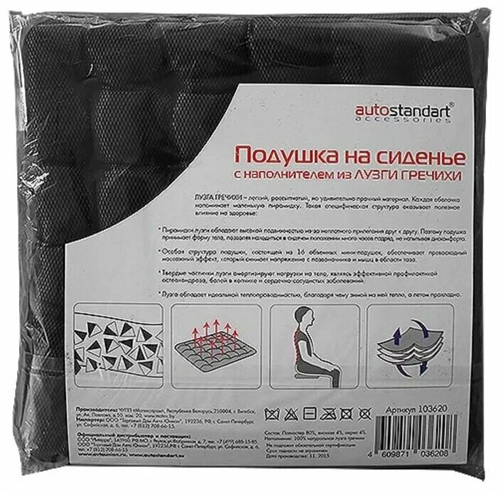 подушка на сиденье гречиха. сиденье из лузги гречихи фаберлик. сиденье с наполнителем из лузги гречихи фаберлик. сиденье navi eco с напол из лузги гречихи 1шт. подушка на сиденье с наполнителем из лузги гречихи 103620.