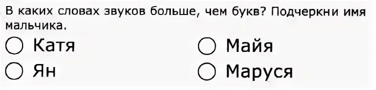 Звуков больше чем букв 1 класс. В каких словах звуков больше чем букв Катя. В каких словах букв больше чем звуков. Звуков больше чем букв в слове.