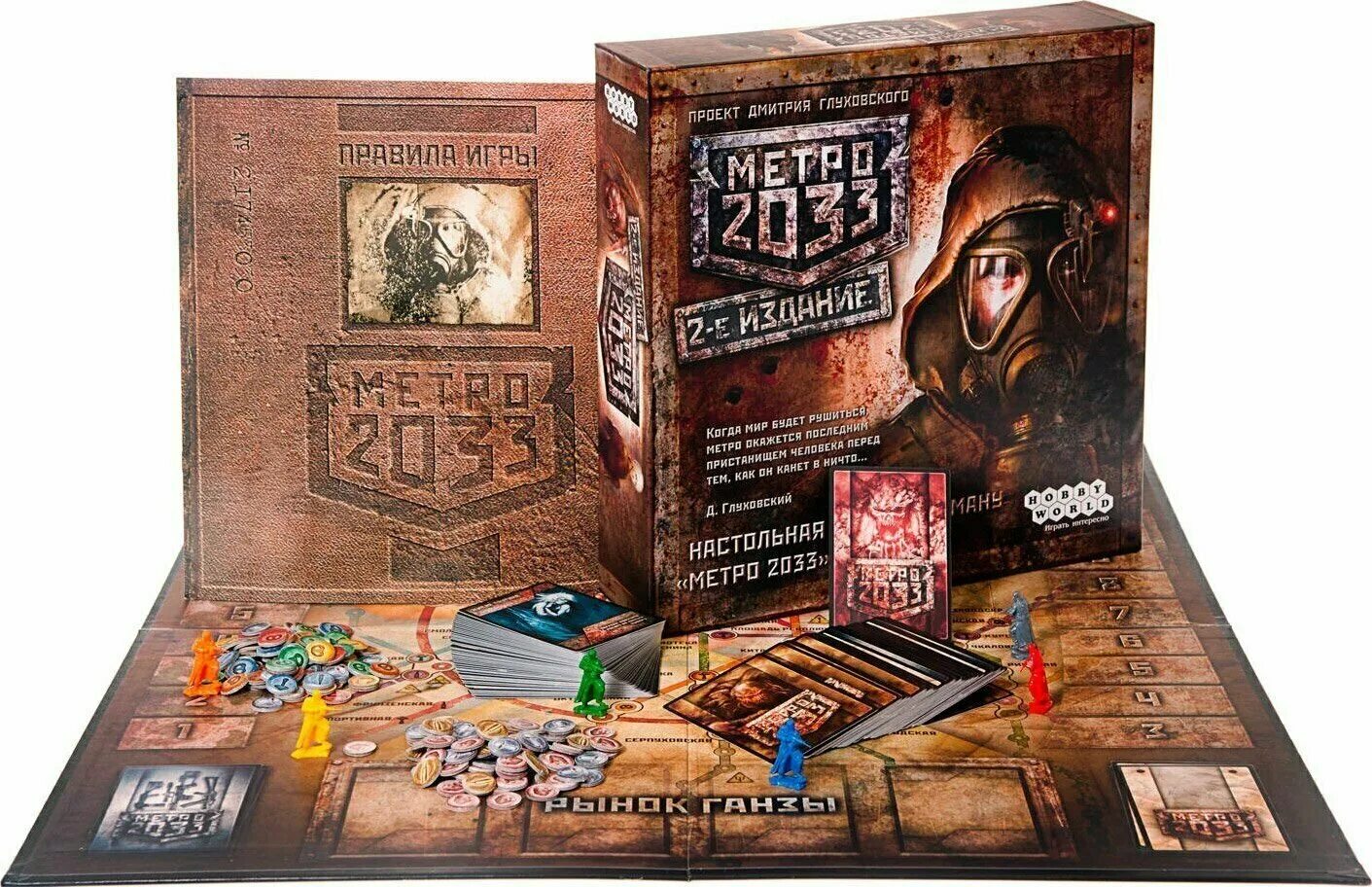 настольная игра метро. настольная игра метро. настолка метро 2033 2 издание. метро 2033 настольная игра. настольная игра метро.