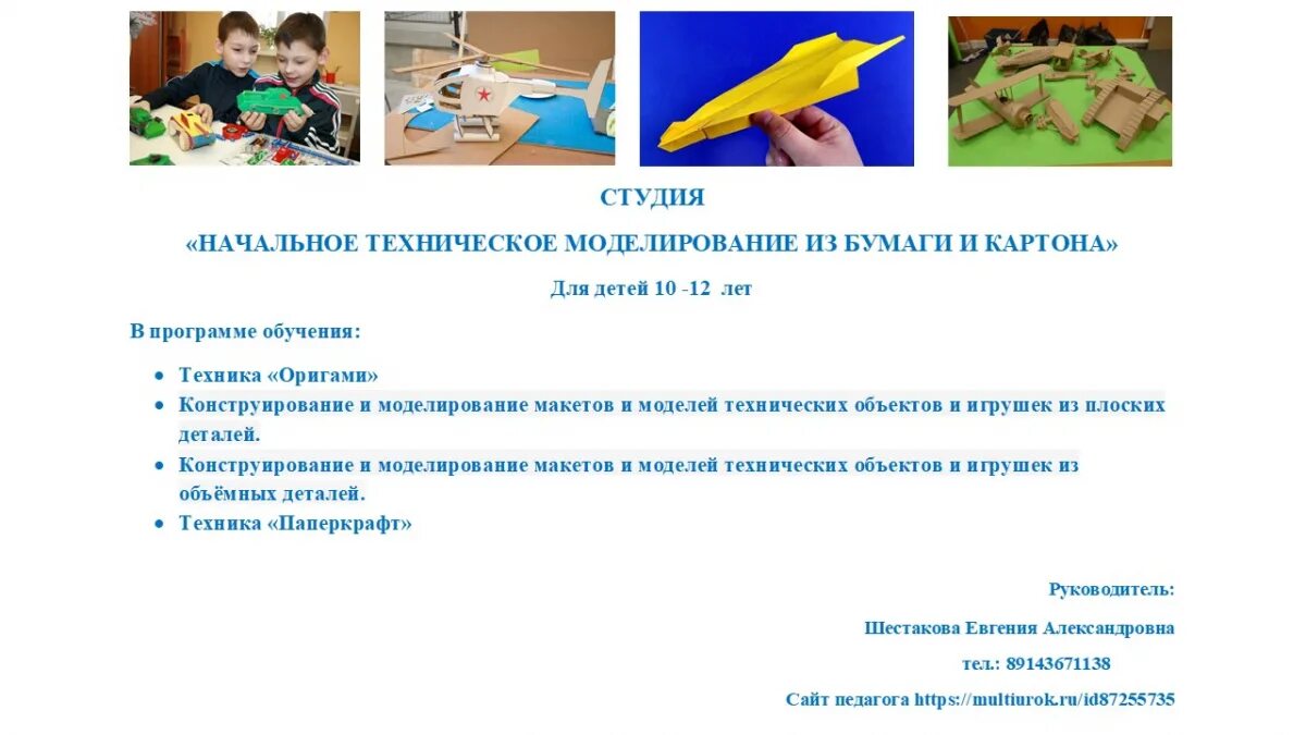 Моделирование техническое начальная школа. Кружок начальное техническое моделирование. Кружок начальное техническое моделирование. Моделирование в техническом творчестве. Что такое техническое моделирование для детей.