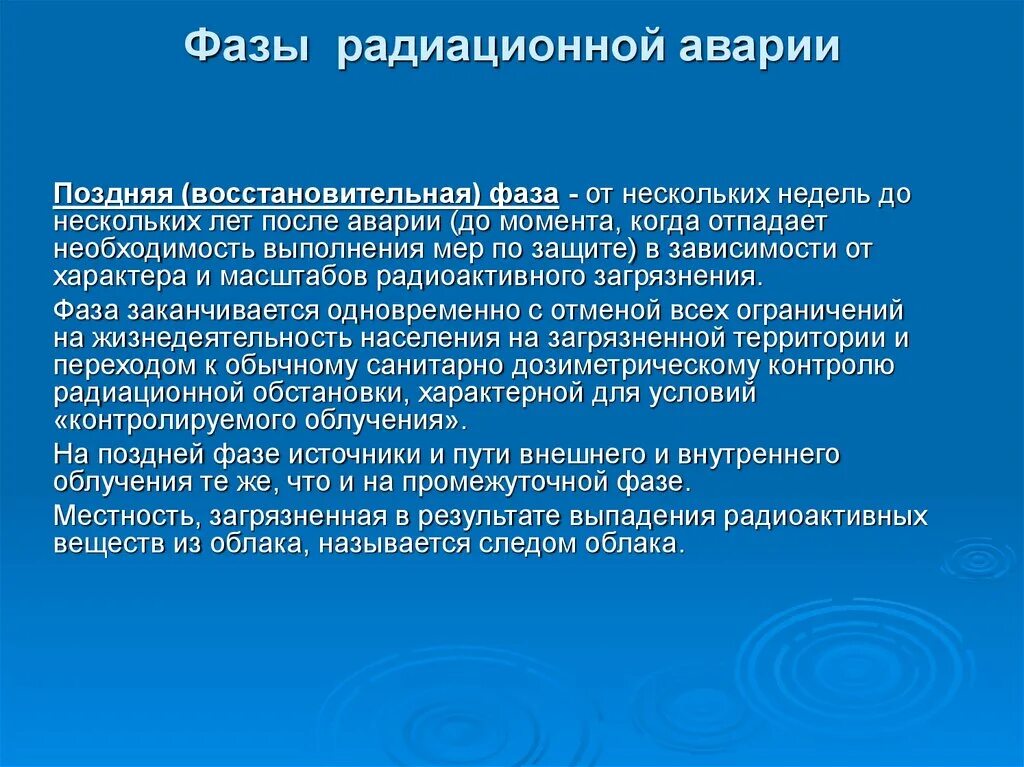 Масштабы радиационных аварий