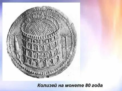 Древнеримская монета сканворд