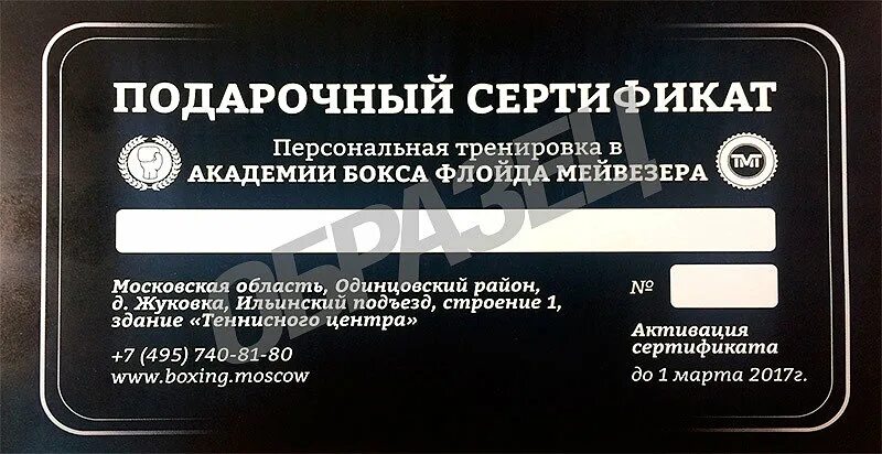 Подарочный сертификат в магазин спортивного питания. Подарочный сертификат в спортклуб. Подарочный сертификат в спортклуб. Подарочный сертификат на посещение тренажерного зала. Подарочный сертификат «фитнес».