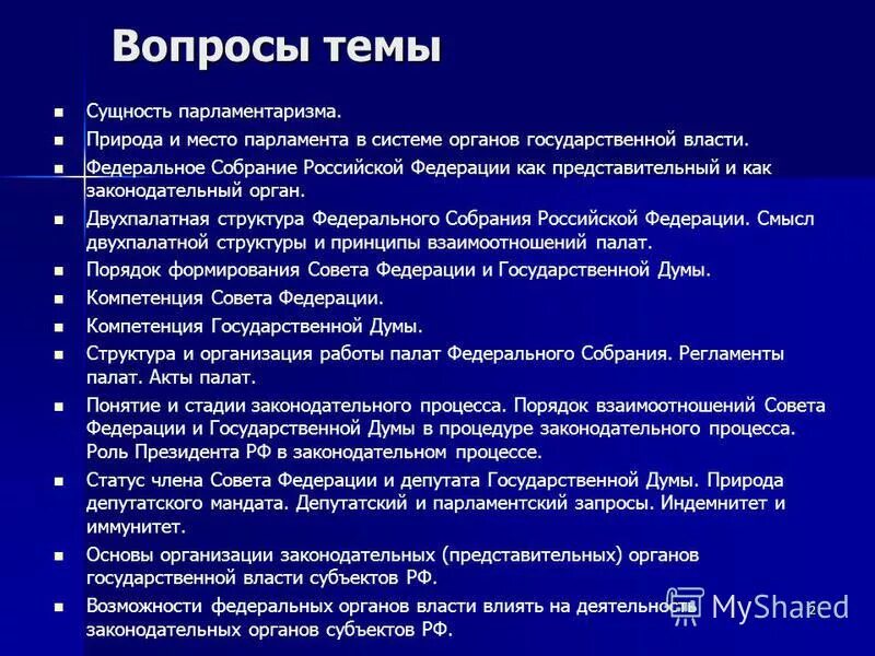 двухпалатная структура федерального собрания